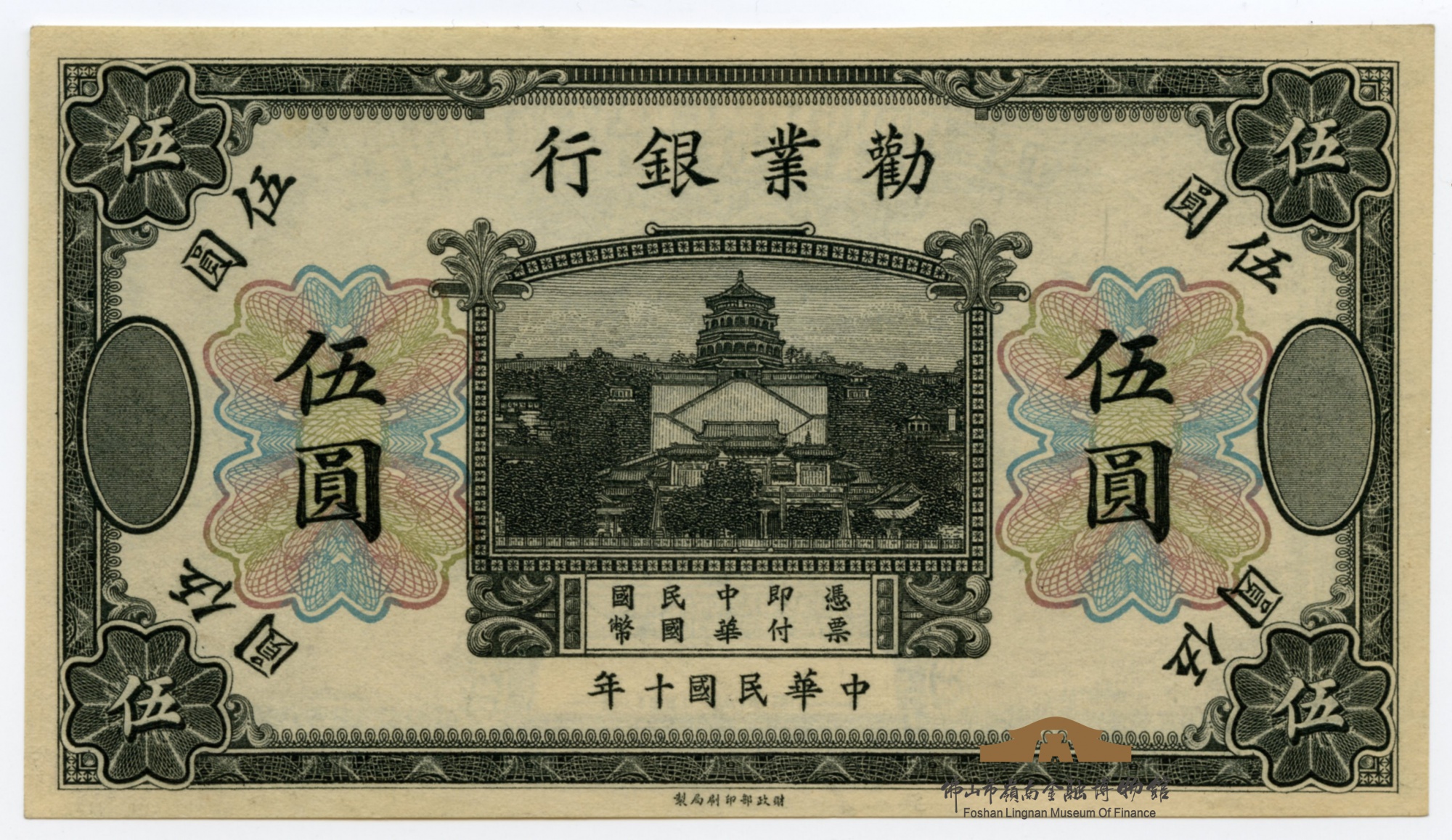 岭南金融博物馆