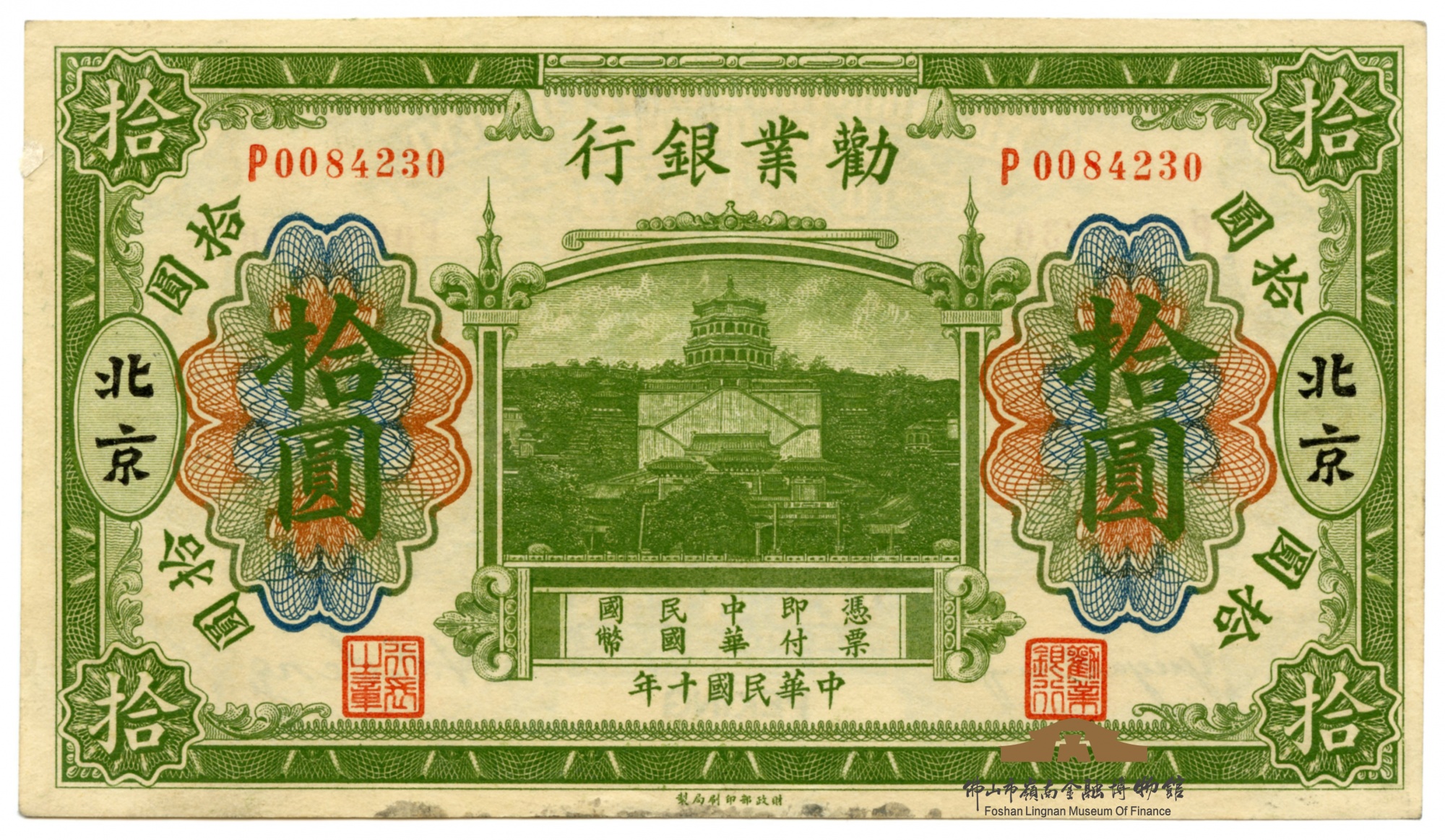 中国第二套紙幣　拾圓 BBJD寶博 J399 中国第二套紙幣 拾圓 BBJD寶博 J399