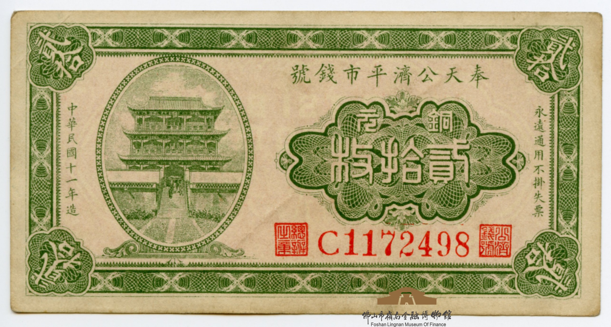 奉天公済平市銭局　拾枚 貳拾枚 張作霖政権 中国紙幣　6枚 Yahoo!オークション -「奉天」(紙幣) (貨幣)の落札相場・落札価格