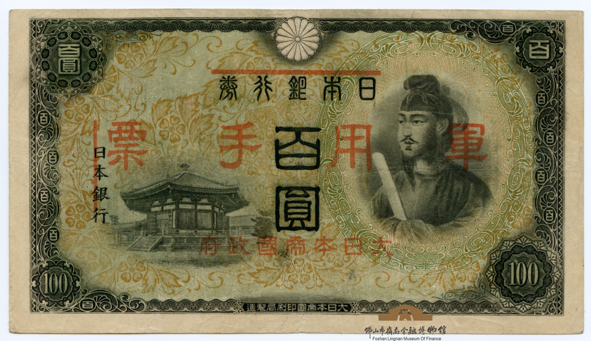 軍用手票 おまとめ 日本 1938年大日本帝國政府(軍用手票)五圓5元全新直